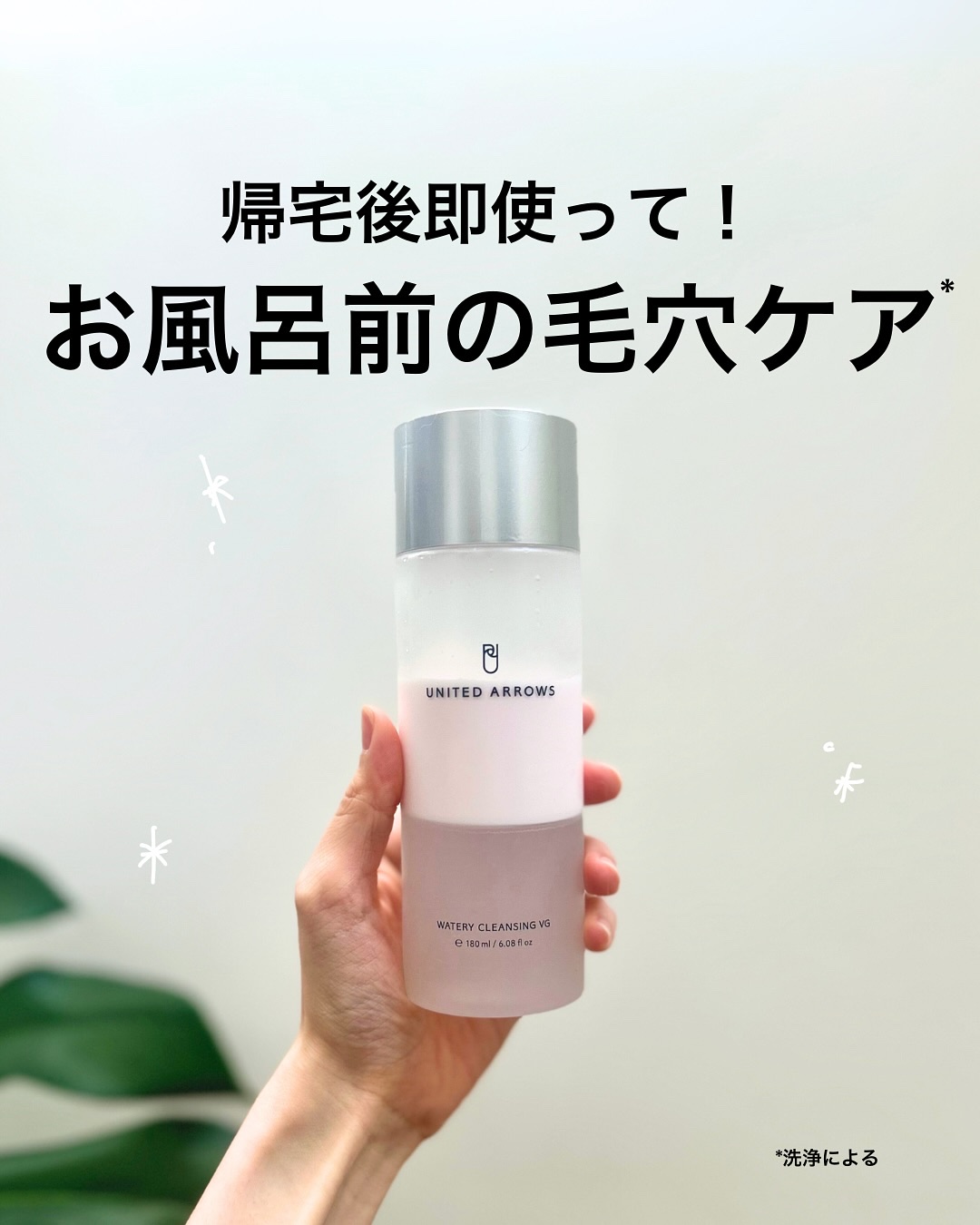 ウォータリークレンジング VG/UNITED ARROWS BEAUTY/クレンジングウォーターを使ったクチコミ（1枚目）