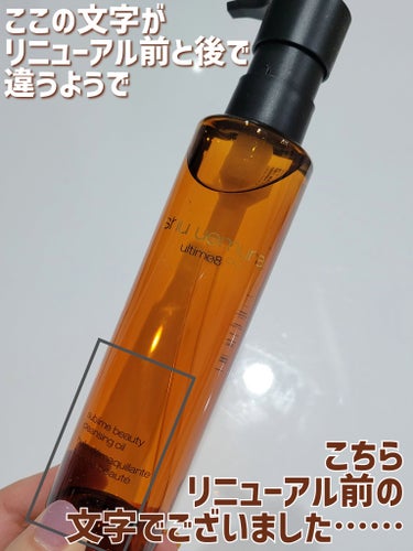 （旧）アルティム8∞ スブリム ビューティ クレンジング オイル/shu uemura/オイルクレンジングを使ったクチコミ（8枚目）