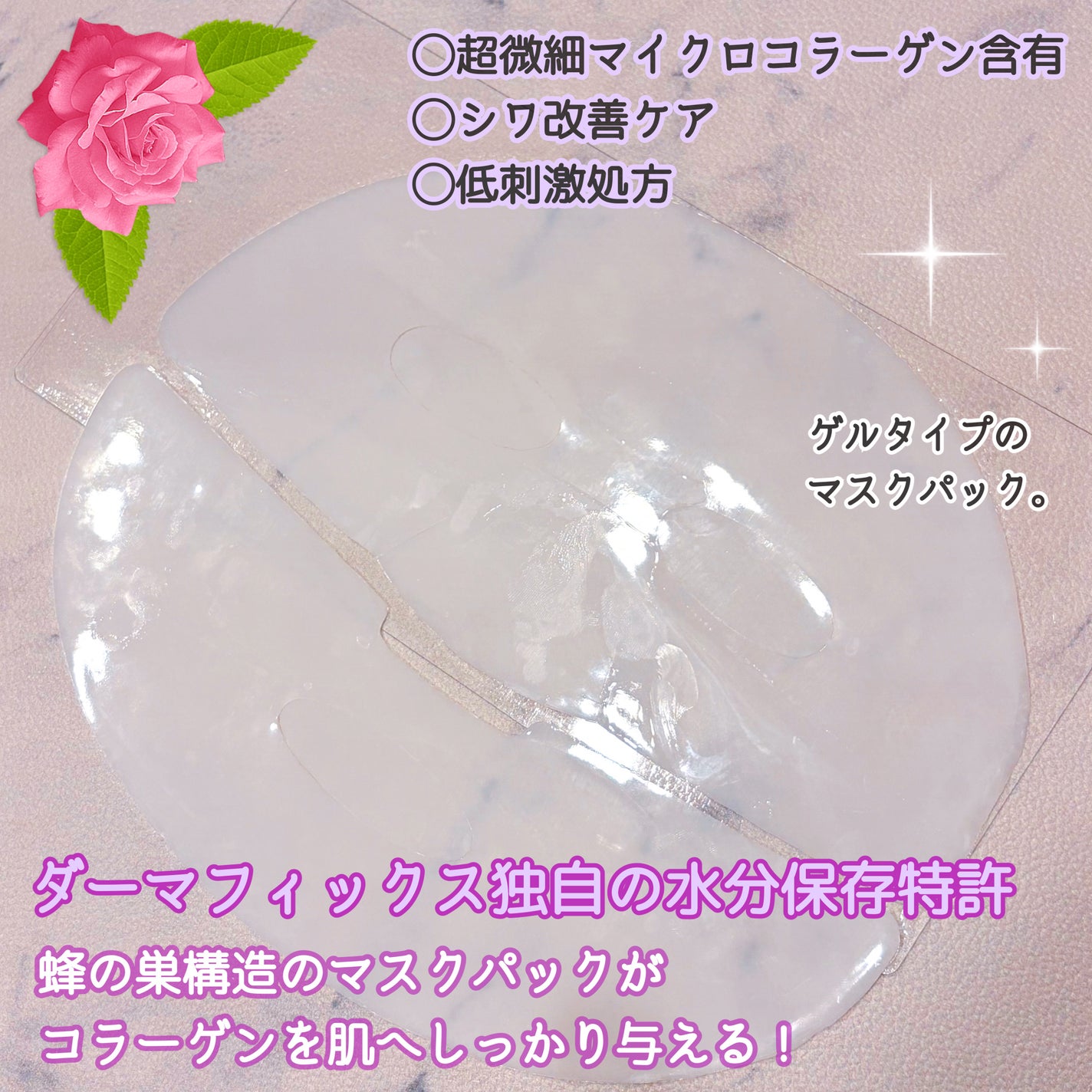 パーフェクト リアル パフォーマンス コラーゲンマスクパック /ダーマフィックス/シートマスク・パックを使ったクチコミ(2枚目)