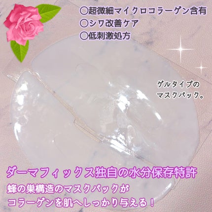 パーフェクト リアル パフォーマンス コラーゲンマスクパック /ダーマフィックス/シートマスク・パックを使ったクチコミ(2枚目)