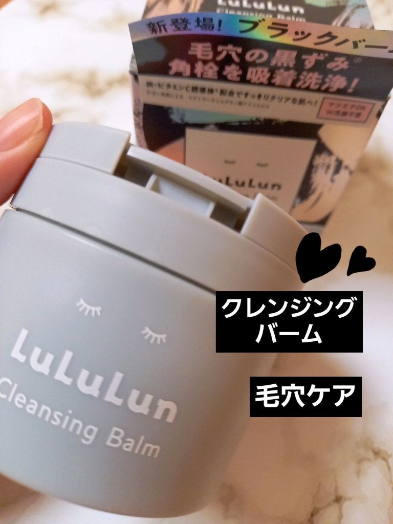 ルルルンクレンジング トーニングバーム CLEAR BLACK/ルルルン/クレンジングバームを使ったクチコミ(1枚目)