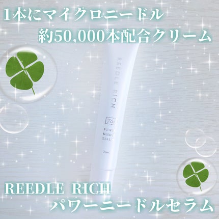 リードルリッチ パワーニードルセラム/REEDLE RICH/美容液を使ったクチコミ(1枚目)