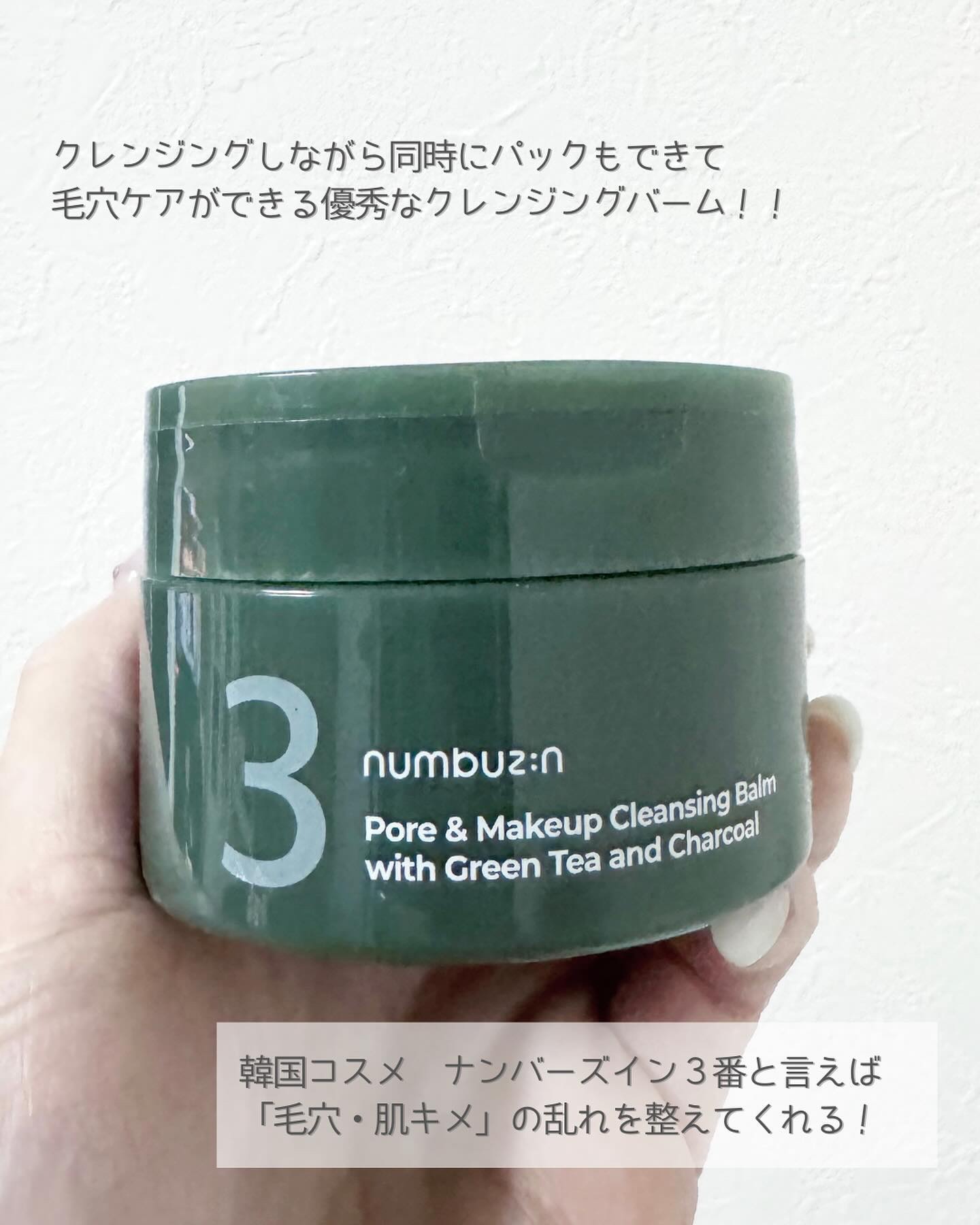 3番 緑茶炭毛穴パッククレンジングバーム/numbuzin/クレンジングバームを使ったクチコミ（2枚目）