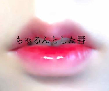 ディアダーリン ウォータージェルティント （アイスティント）/ETUDE/口紅を使ったクチコミ（1枚目）