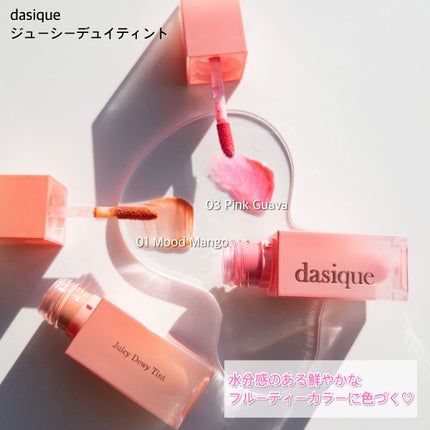 ジューシーデュイティント/dasique/リップティントを使ったクチコミ(4枚目)