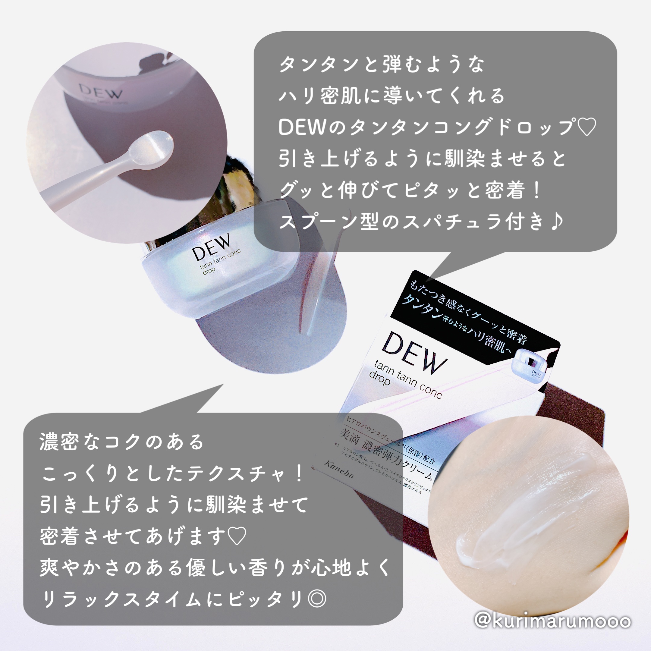 タンタンコンクドロップ/DEW/フェイスクリームを使ったクチコミ（2枚目）