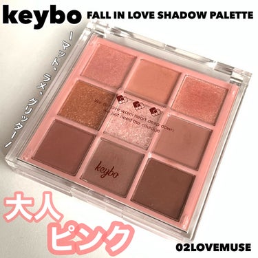 KEYBO FALL IN LOVE SHADOW PALETTE/keybo/アイシャドウパレットを使ったクチコミ（1枚目）