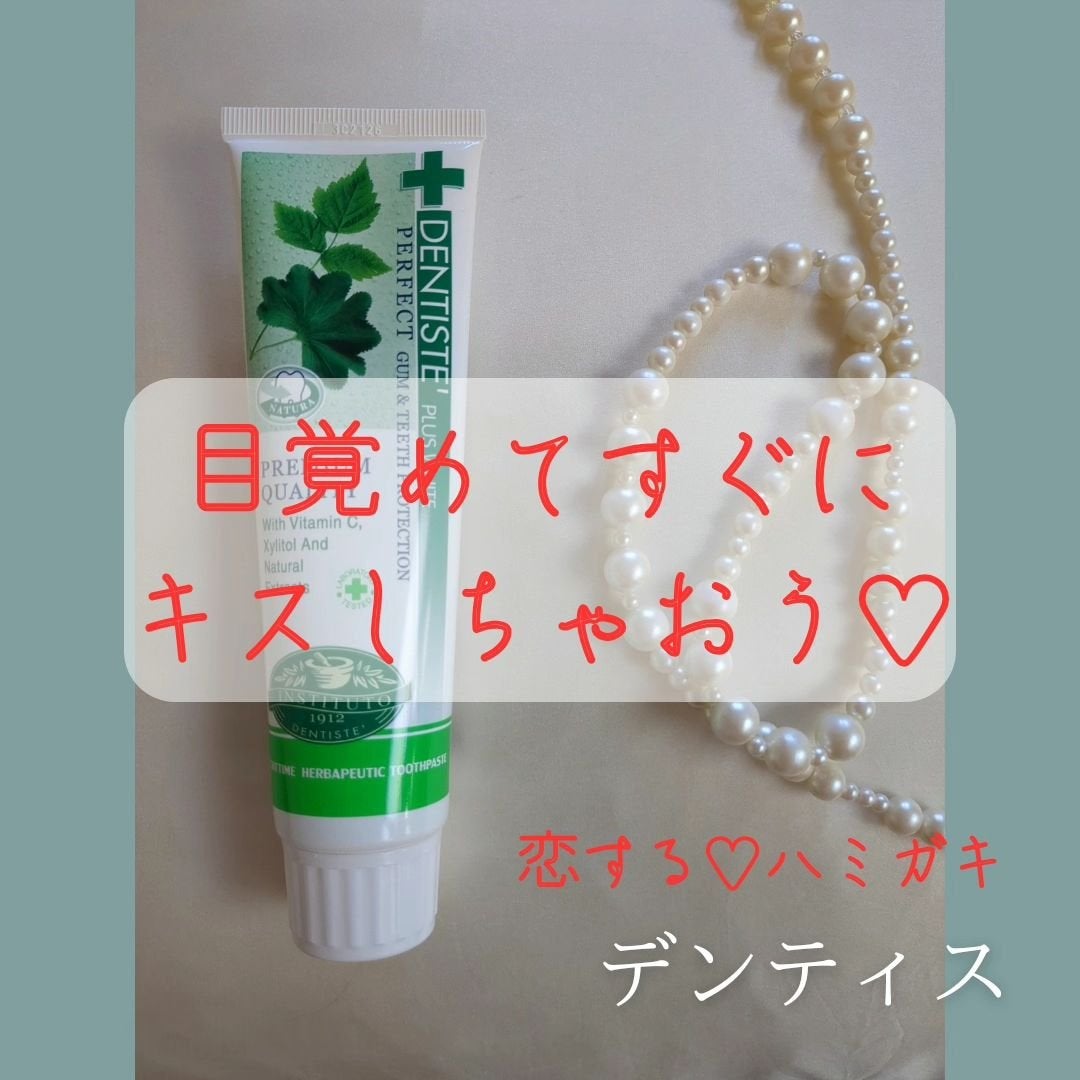 デンティス チューブタイプ/デンティス/歯磨き粉を使ったクチコミ(1枚目)