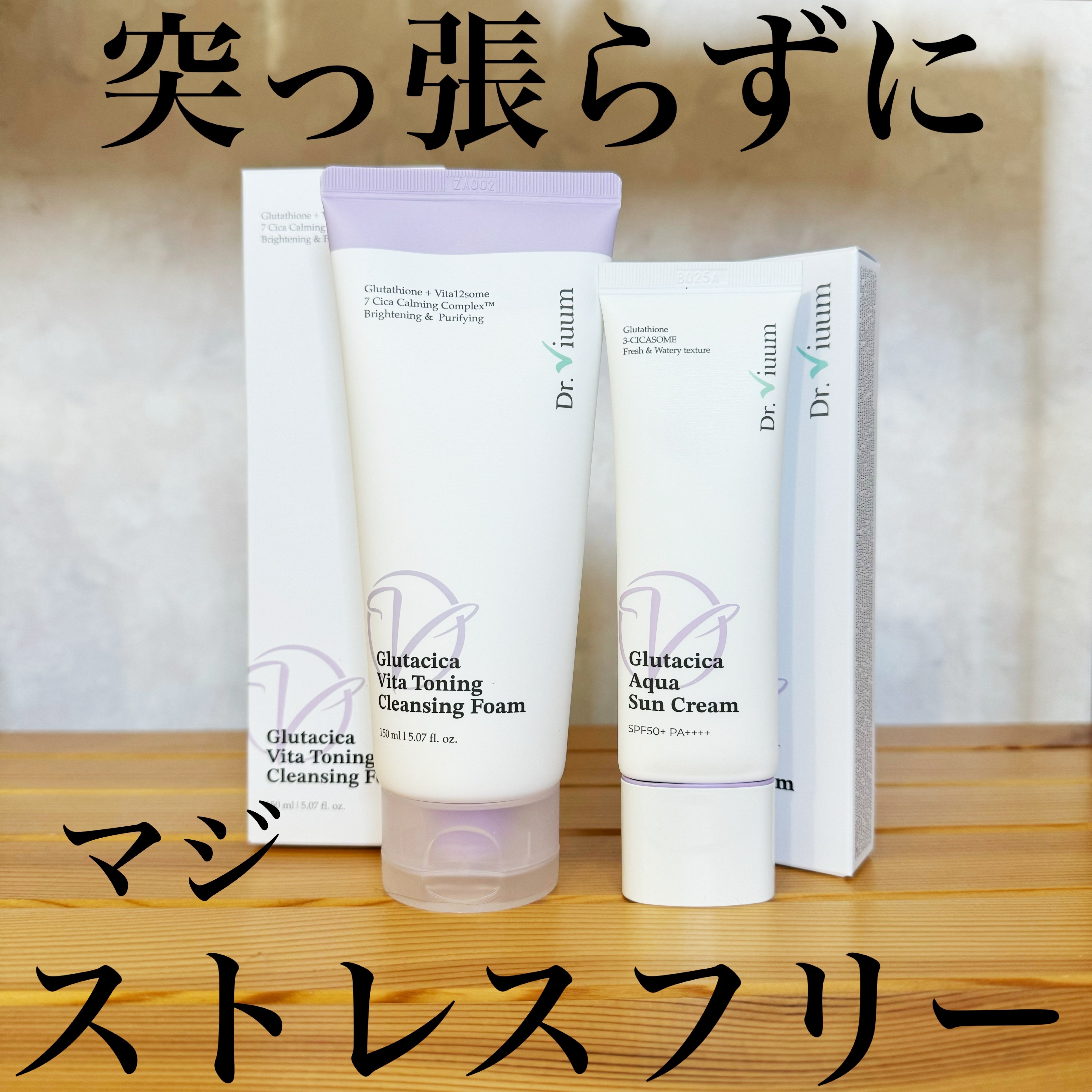 グルタシカ Aサンクリーム/Dr.Viuum/日焼け止めクリームを使ったクチコミ（2枚目）