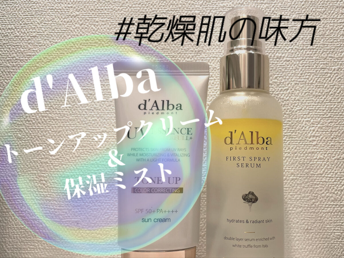 ダルバ ホワイトトリュフファーストスプレーセラム/ダルバ/ミスト状化粧水を使ったクチコミ（1枚目）