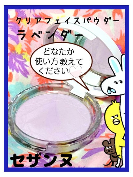 UVクリアフェイスパウダー/CEZANNE/プレストパウダーを使ったクチコミ(1枚目)