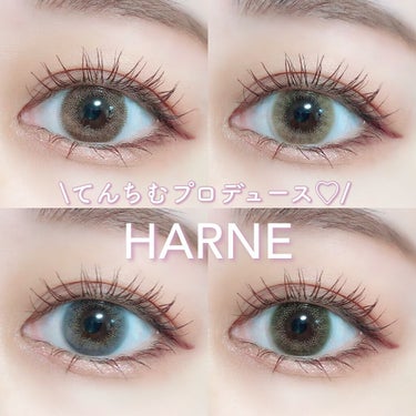 HARNE 1day|HARNEのカラコンレポ・着画口コミ「大人気YouTuberてんち ...