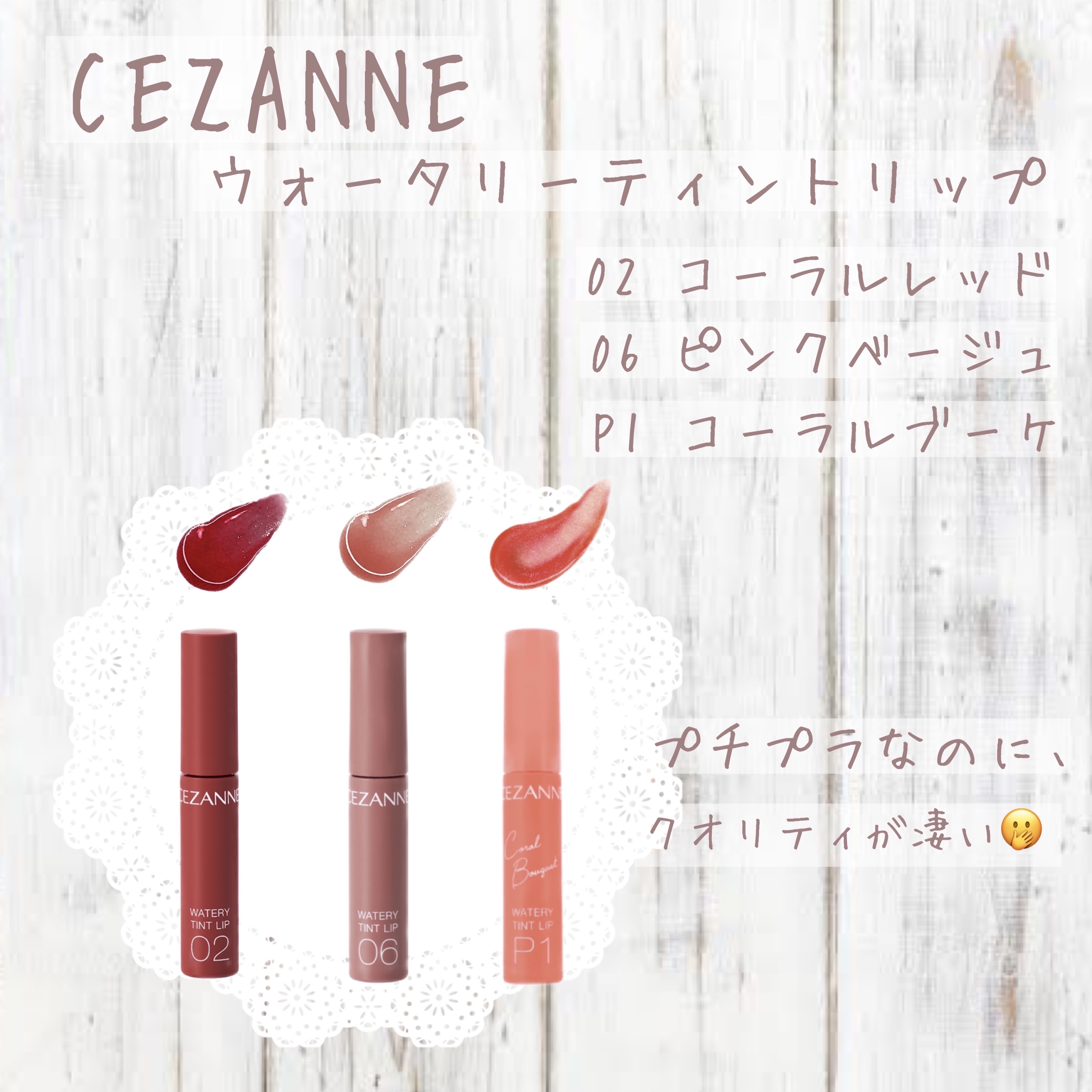 ウォータリーティントリップ/CEZANNE/リップティントを使ったクチコミ（1枚目）