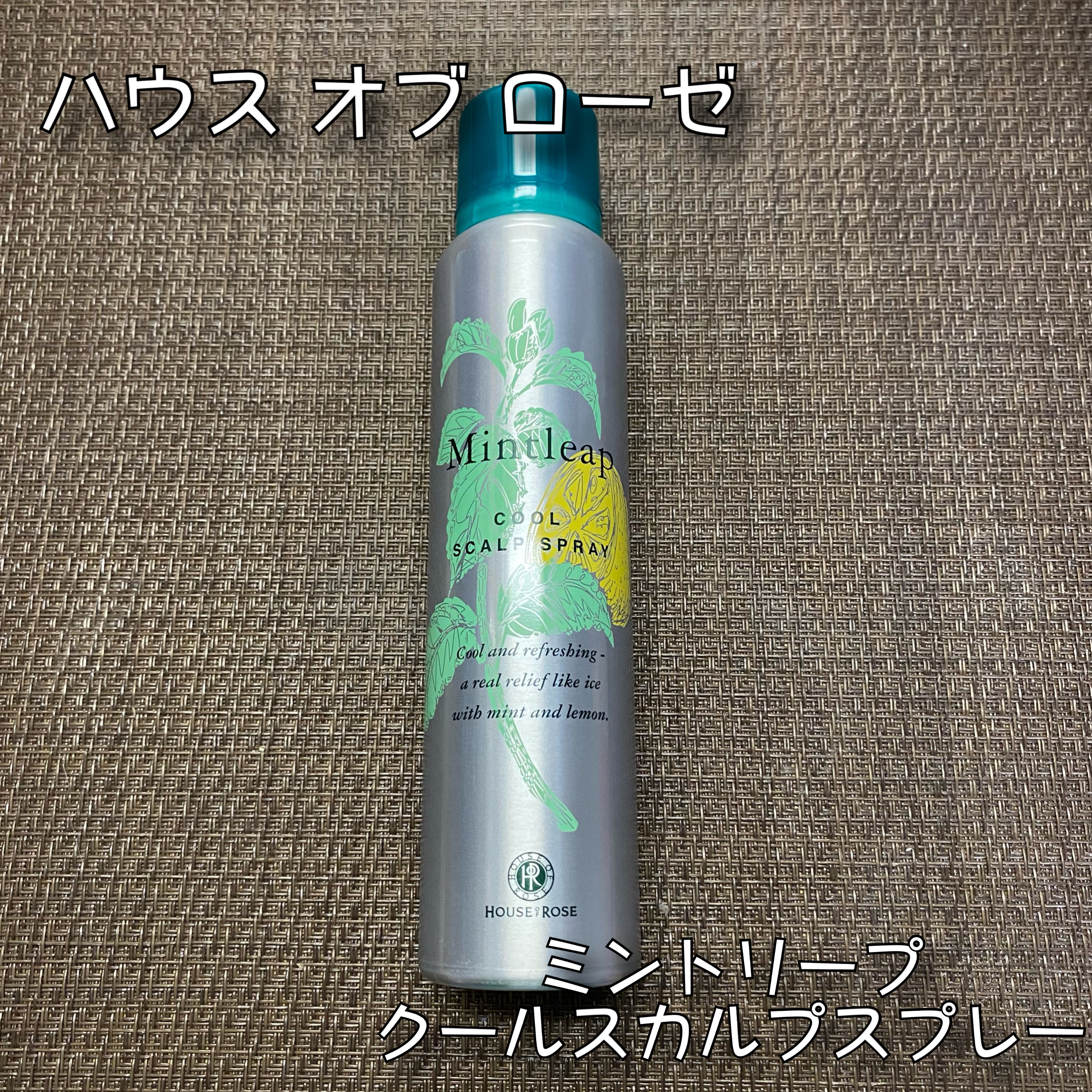ミントリープ クール スカルプスプレー/ハウス オブ ローゼ/頭皮ローションを使ったクチコミ（1枚目）