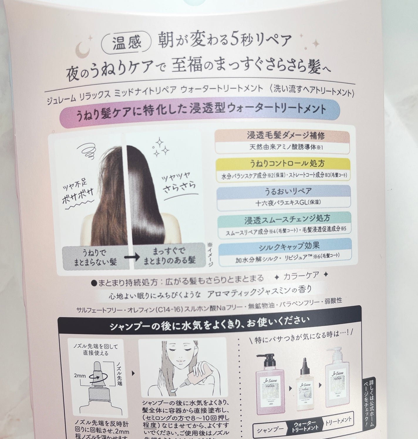 ジュレーム リラックス ミッドナイトリペア ウォータートリートメント<洗い流すヘアトリートメント>/Je l'aime/洗い流すヘアトリートメントを使ったクチコミ(3枚目)