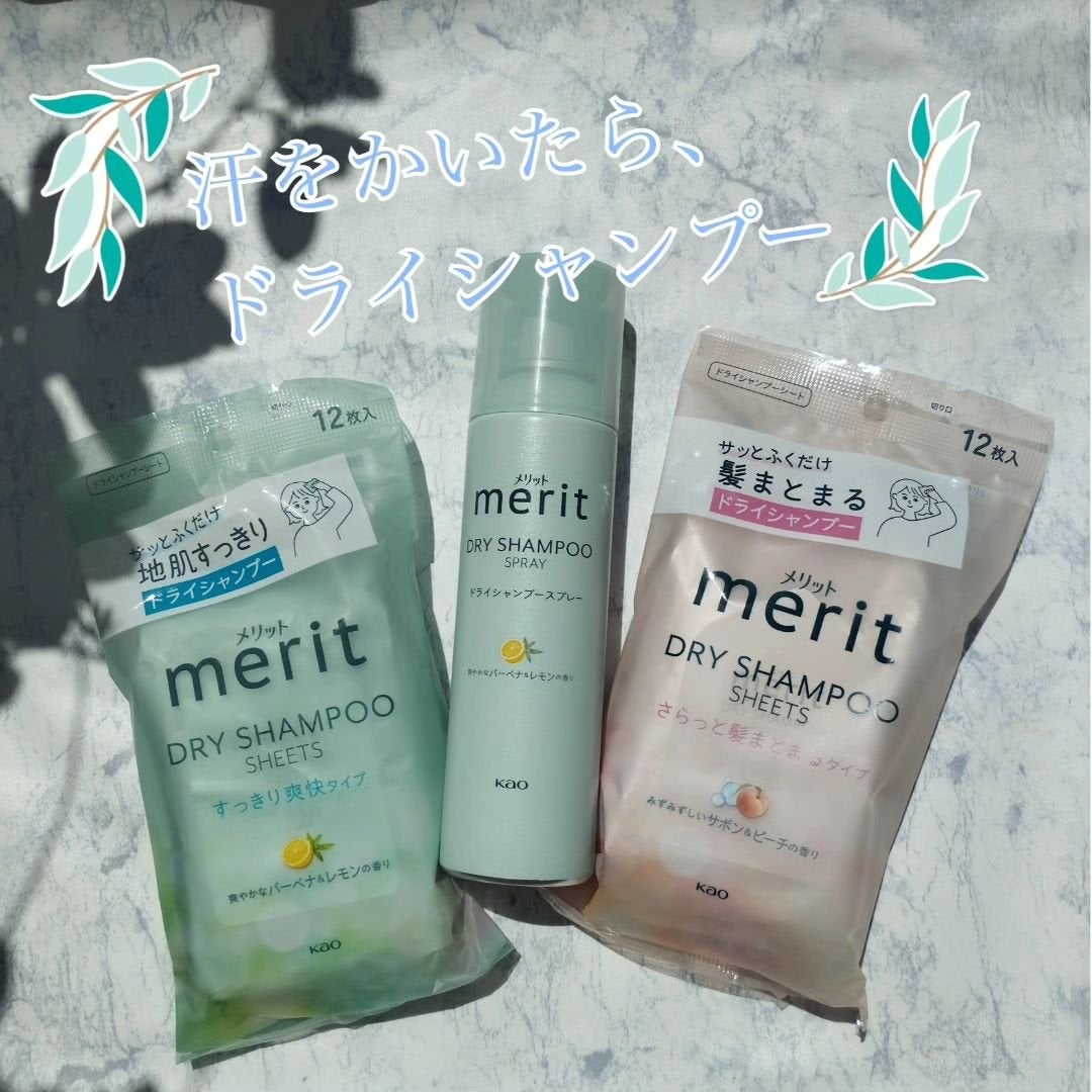 メリット ドライシャンプーシート すっきり爽快タイプ/メリット/ドライシャンプーを使ったクチコミ(1枚目)