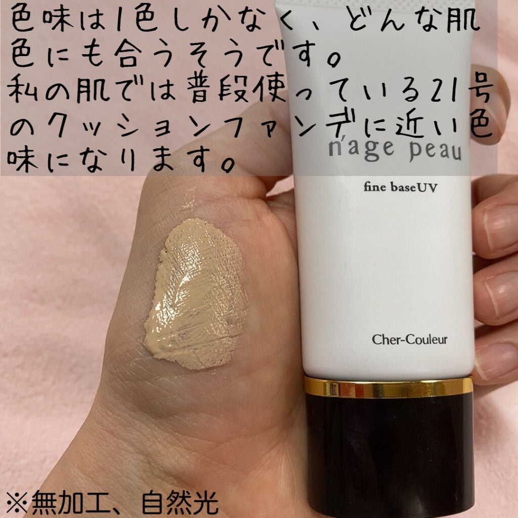 ファインベースUV/シェルクルール/化粧下地を使ったクチコミ(2枚目)