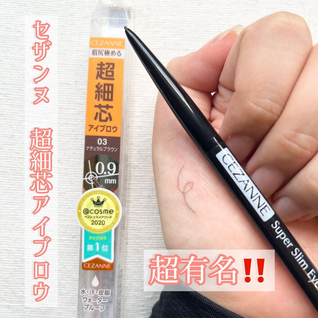 超細芯アイブロウ/CEZANNE/アイブロウペンシルを使ったクチコミ(1枚目)