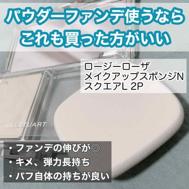 ロージーローザ モイストスポンジ スクエアLのクチコミ「\パウダーファンデにこれ🚨/



ロージーローザ
モイストスポンジ2P スクエアL
200円.....」（1枚目）