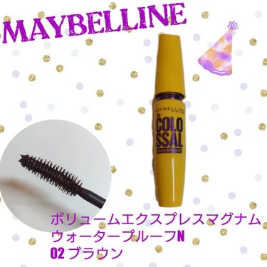 ボリューム エクスプレス マグナム ウォータープルーフ N 02 ブラウン/MAYBELLINE NEW YORK/マスカラを使ったクチコミ（1枚目）