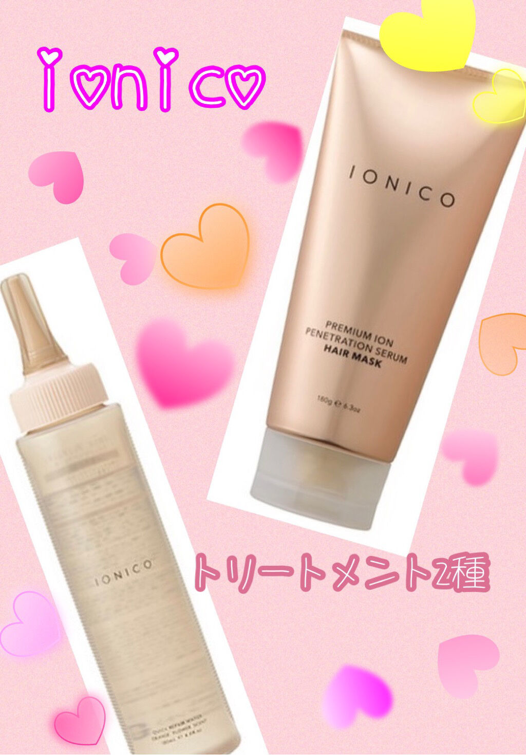 プレミアムイオン 浸透美容液ヘアマスク/IONICO/ヘアマスク・ヘアパックを使ったクチコミ（1枚目）