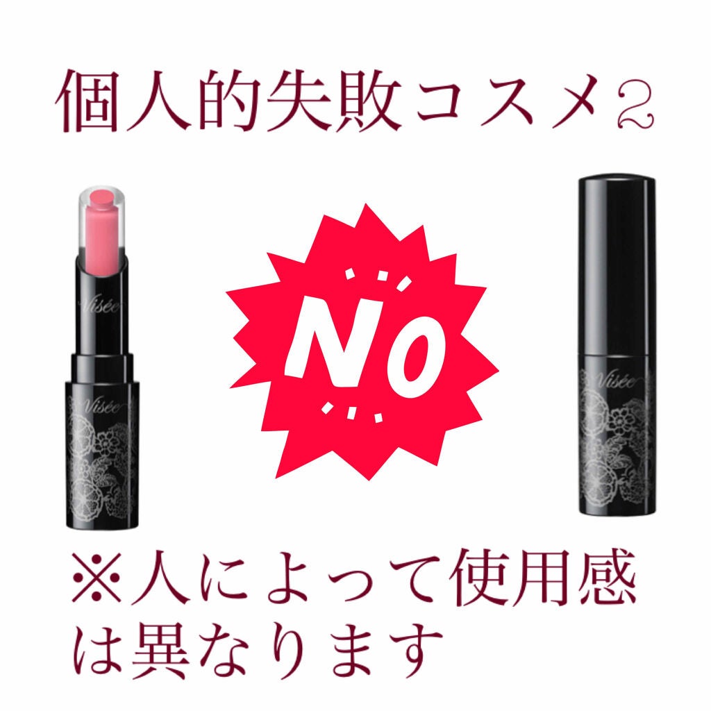 クリスタルデュオ リップスティック/Visée/口紅を使ったクチコミ(1枚目)