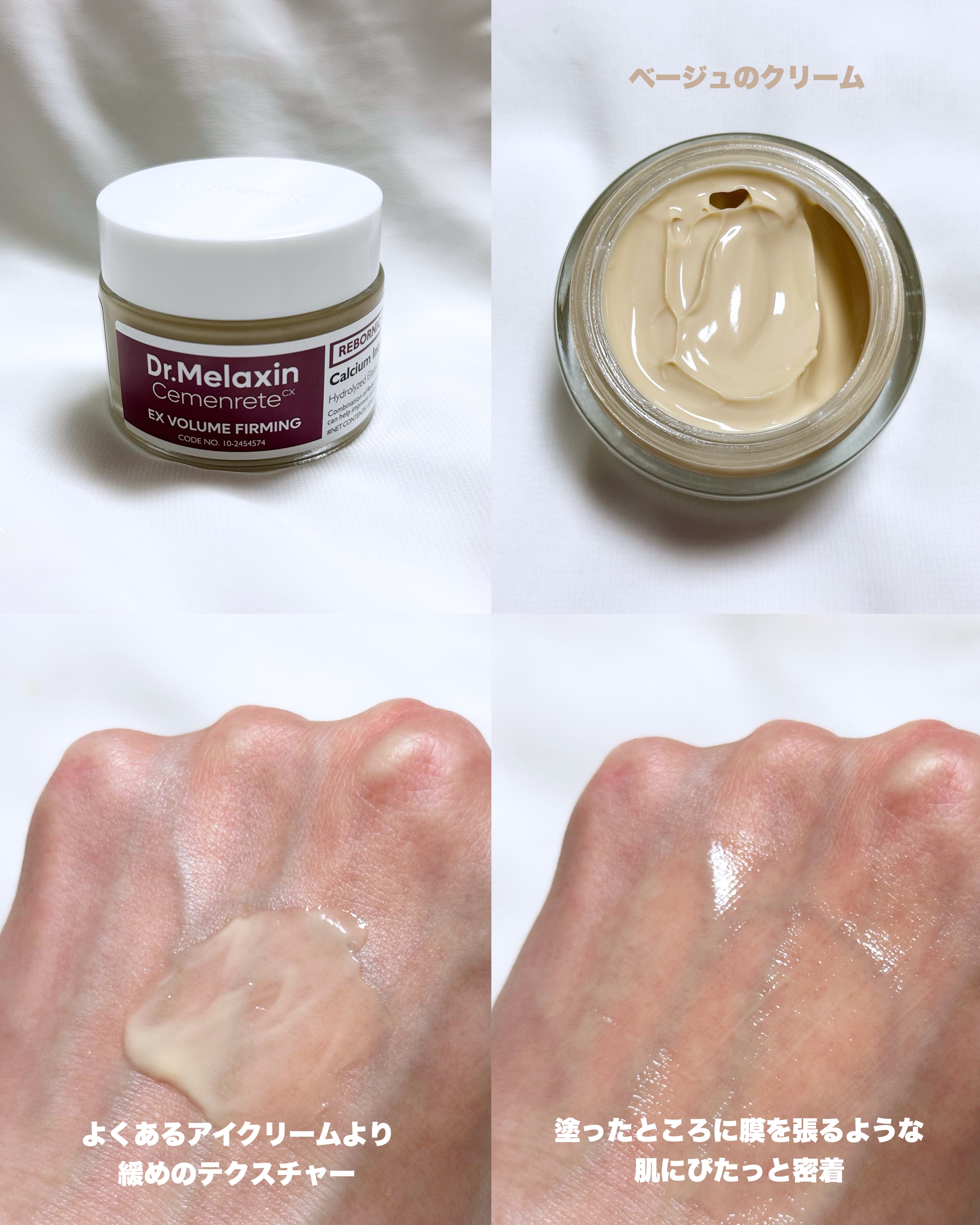 Cemenrete Calcium Intense Cream/Dr.Melaxin/フェイスクリームを使ったクチコミ（3枚目）