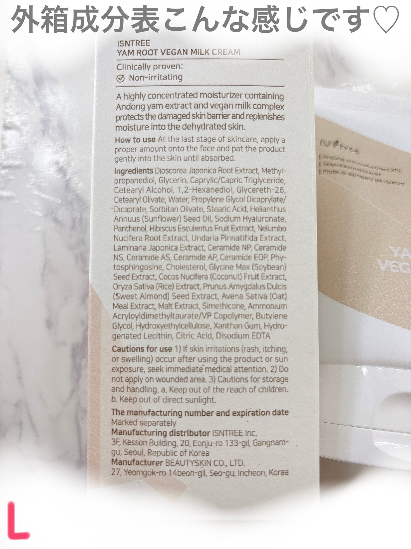 Yam Rootビーガンミルククリーム/Isntree/フェイスクリームを使ったクチコミ(3枚目)