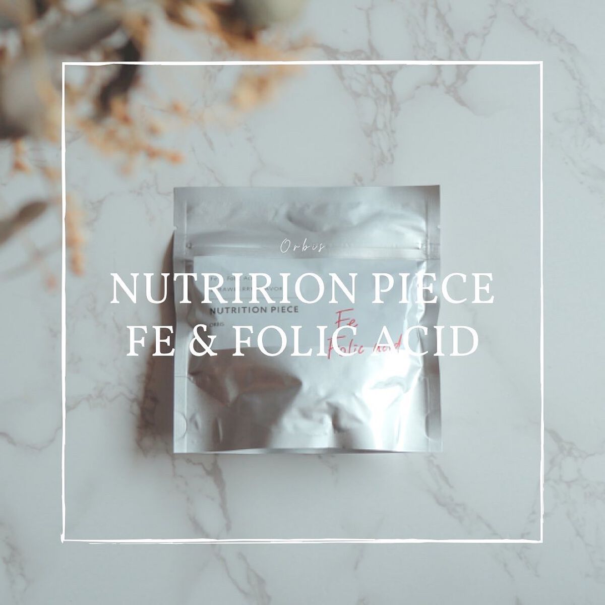 ニュートリションピース 鉄＆葉酸/オルビス/美容サプリメントを使ったクチコミ（1枚目）