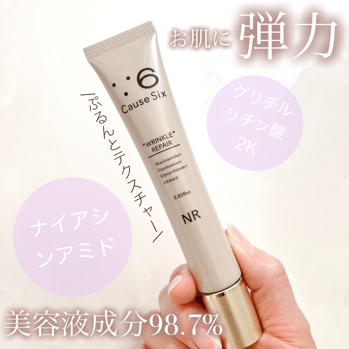 おトク コーズシックス リンクルリペア ナイアシンアミド リンクル