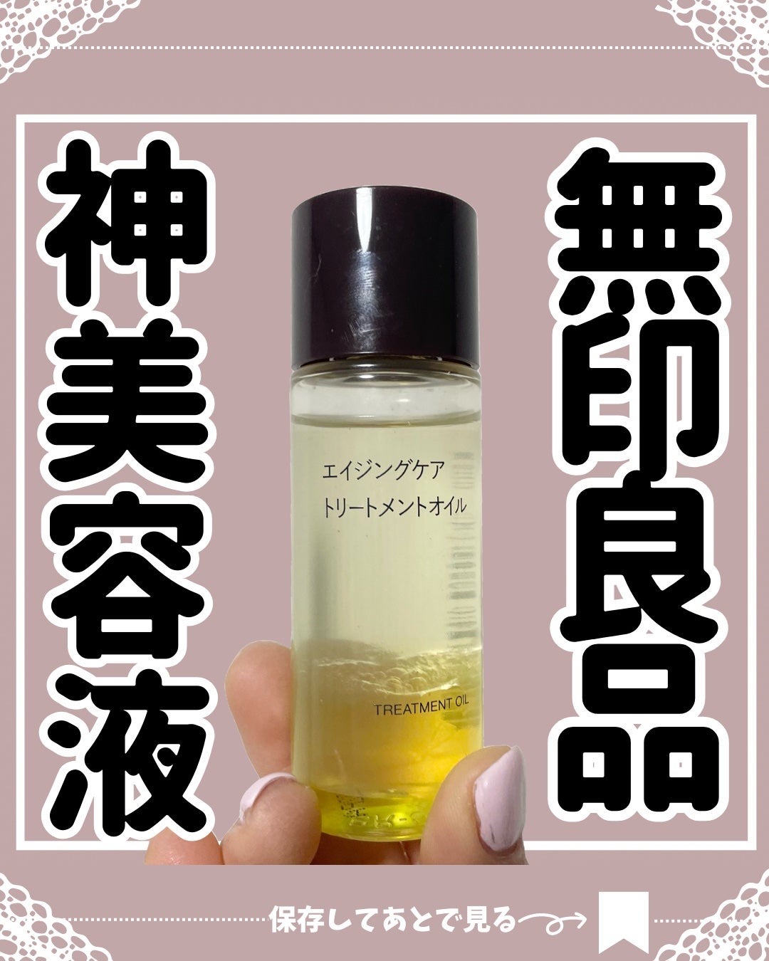 エイジングケアトリートメントオイル/無印良品/ヘアオイルを使ったクチコミ(1枚目)