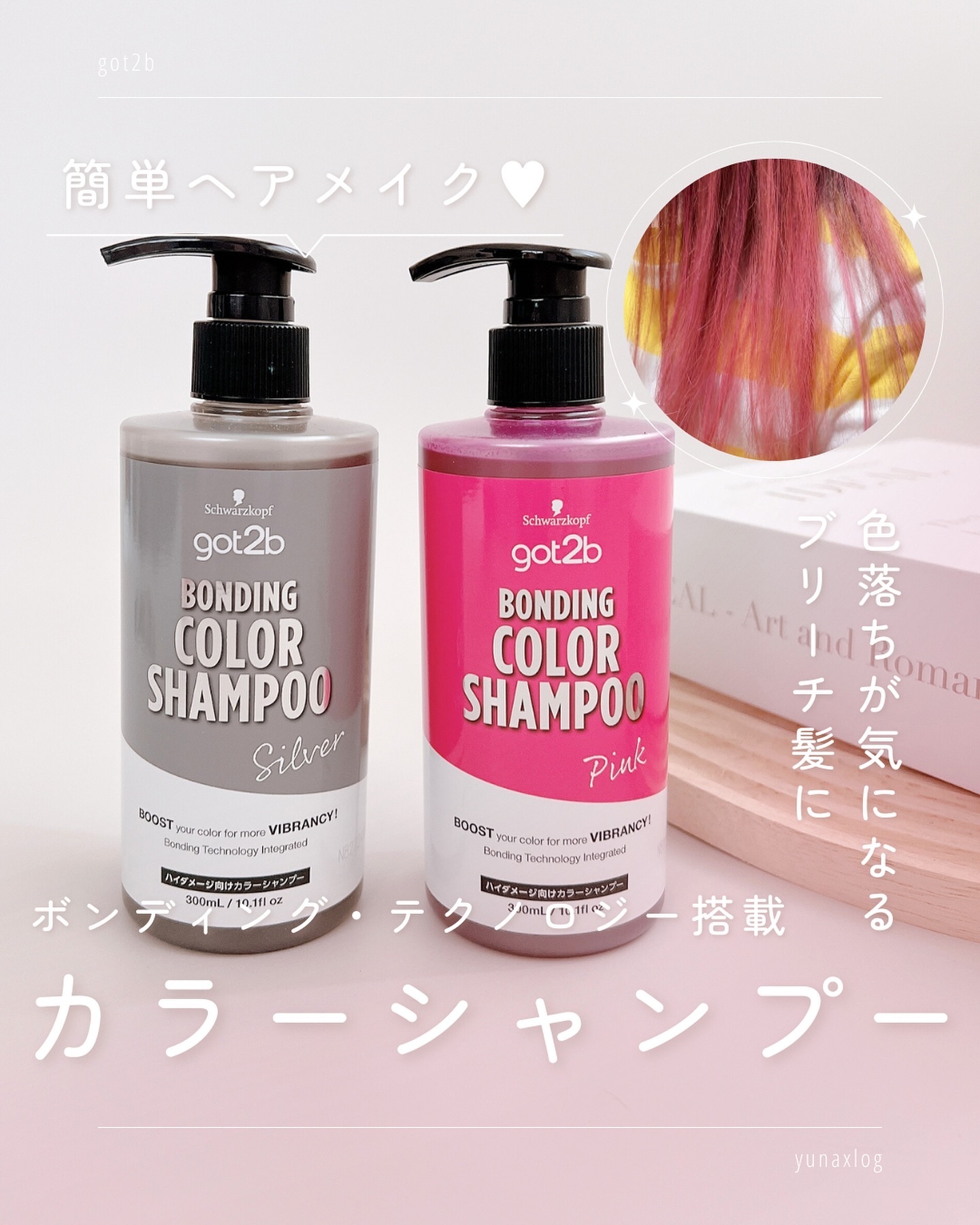 ボンディング・カラーシャンプー/got2b/市販シャンプーを使ったクチコミ（1枚目）