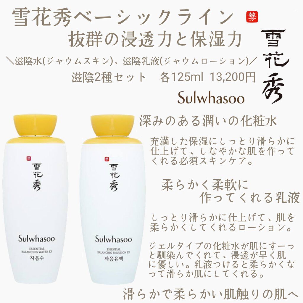 滋陰(ジャウム)水/Sulwhasoo/化粧水を使ったクチコミ（3枚目）