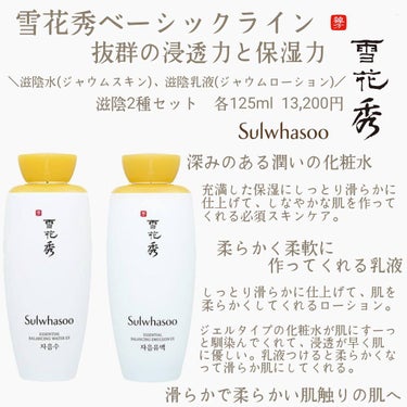 滋陰水/Sulwhasoo/化粧水を使ったクチコミ（3枚目）