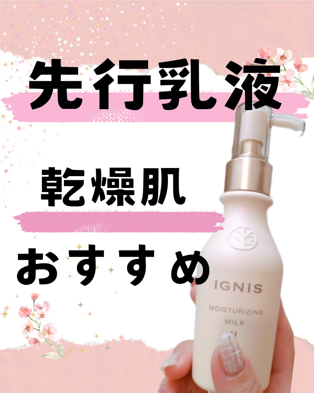 モイスチュアライジング ミルク II/IGNIS/乳液を使ったクチコミ（1枚目）