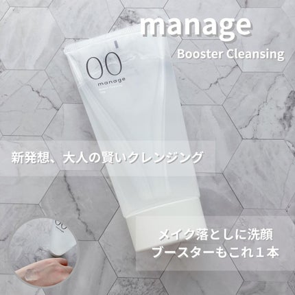 manage 00 ブースタークレンジング/manage/クレンジングジェルを使ったクチコミ(1枚目)