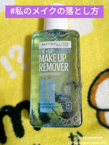 #私のメイクの落とし方 #スキンケア購入品 #ドンキホーテ購入品 
・MAYBELLINE NEW YORK/アイ＋リップ メイクアップリムーバー R

[関連投稿URL]
・https://lipsc