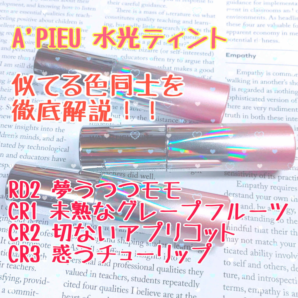 アピュー ウォーターライト ティント/A’pieu/リップティントを使ったクチコミ（1枚目）