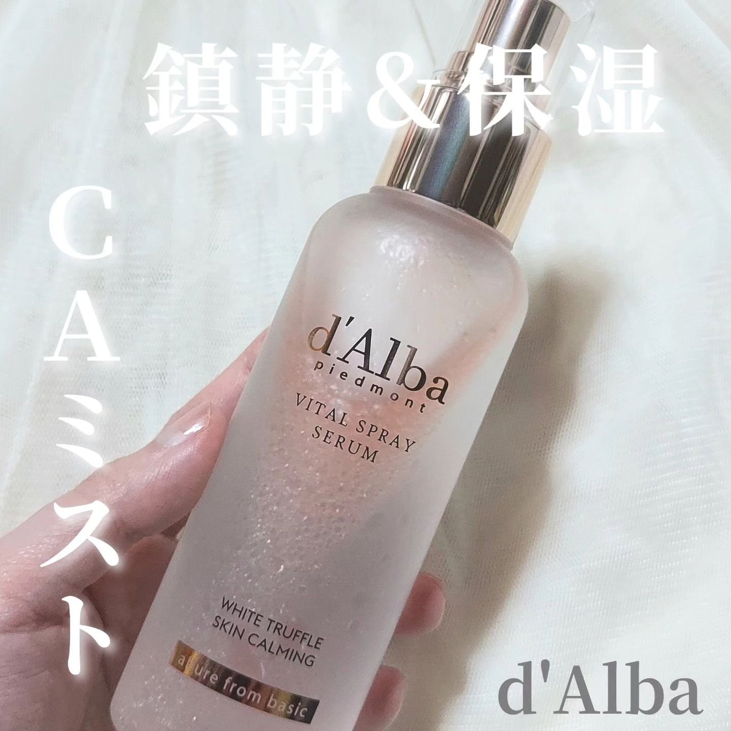 ダルバ ホワイトトリュフバイタルスプレーセラム/ダルバ/ミスト状化粧水を使ったクチコミ(1枚目)