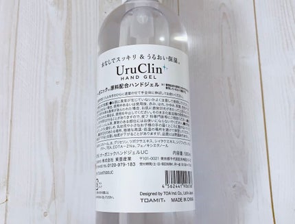 Uru Clin オーガニック ハンドジェル/TOAMIT/ハンドジェルを使ったクチコミ(2枚目)