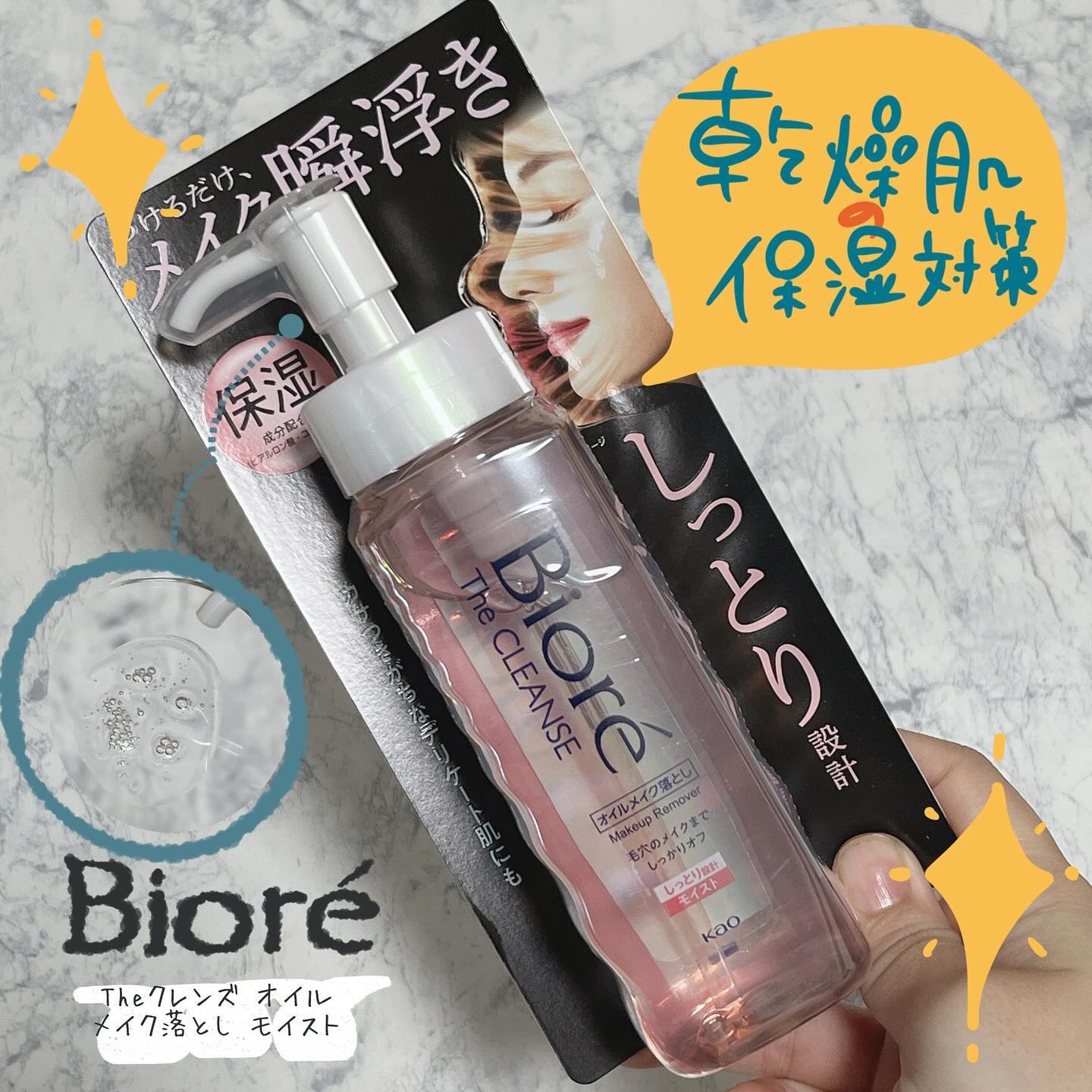 ビオレ ザクレンズオイルメイク落とし モイスト 本体 190ml/ビオレ/オイルクレンジングを使ったクチコミ（1枚目）