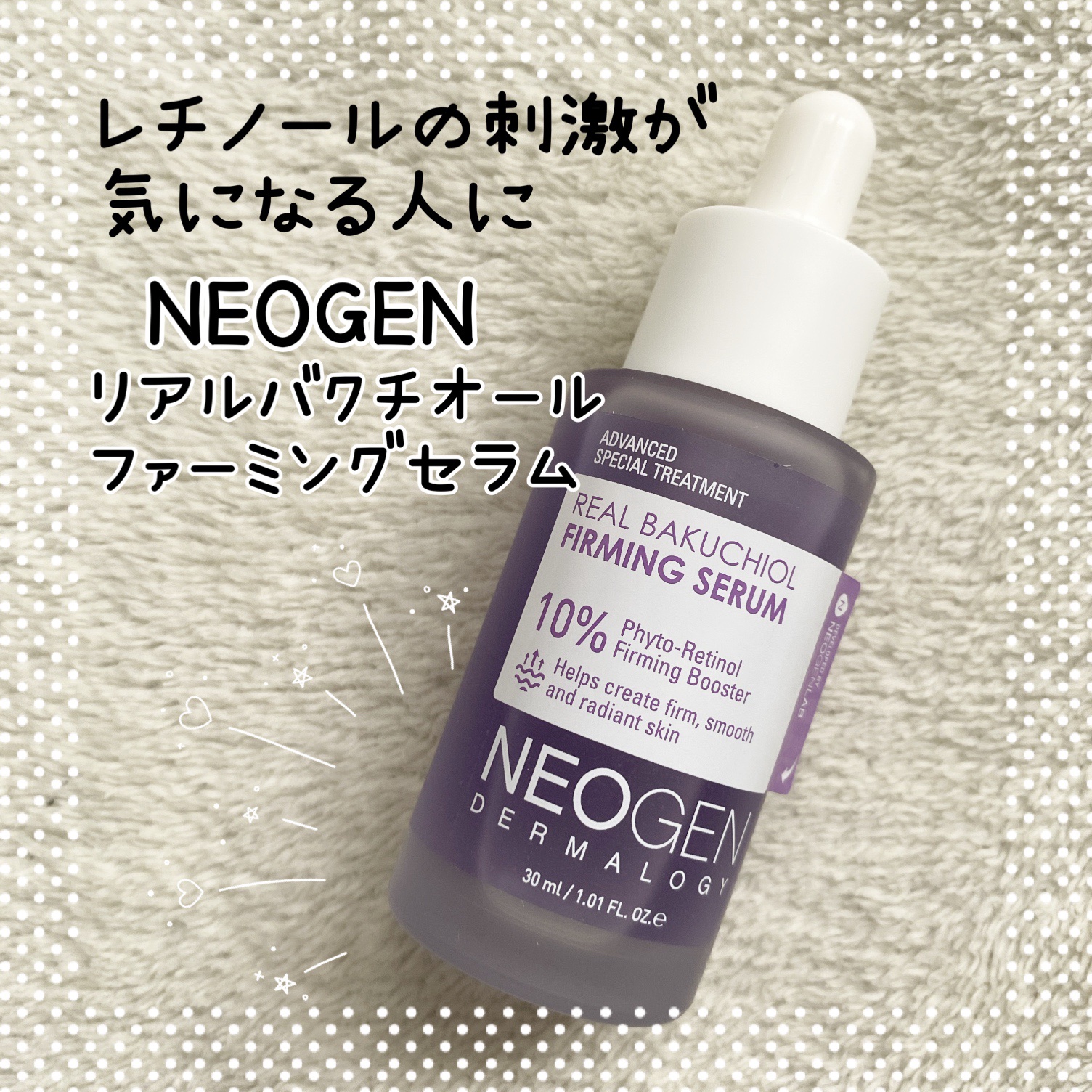 リアルバクチオールファーミングセラム/NEOGEN/美容液を使ったクチコミ（1枚目）