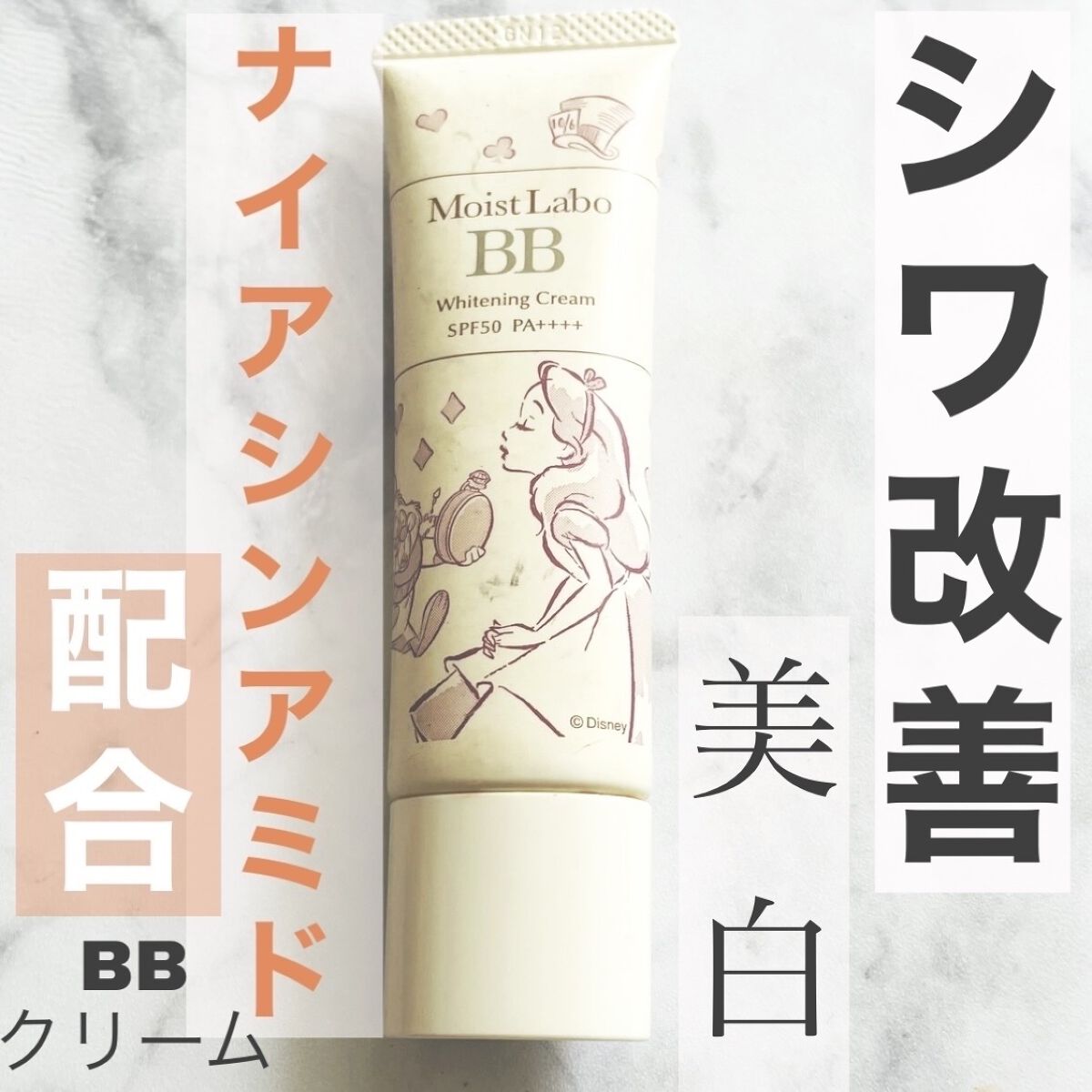 モイストラボ 薬用美白BBクリーム 01 ナチュラルベージュ/Moist Labo/BBクリームを使ったクチコミ（1枚目）