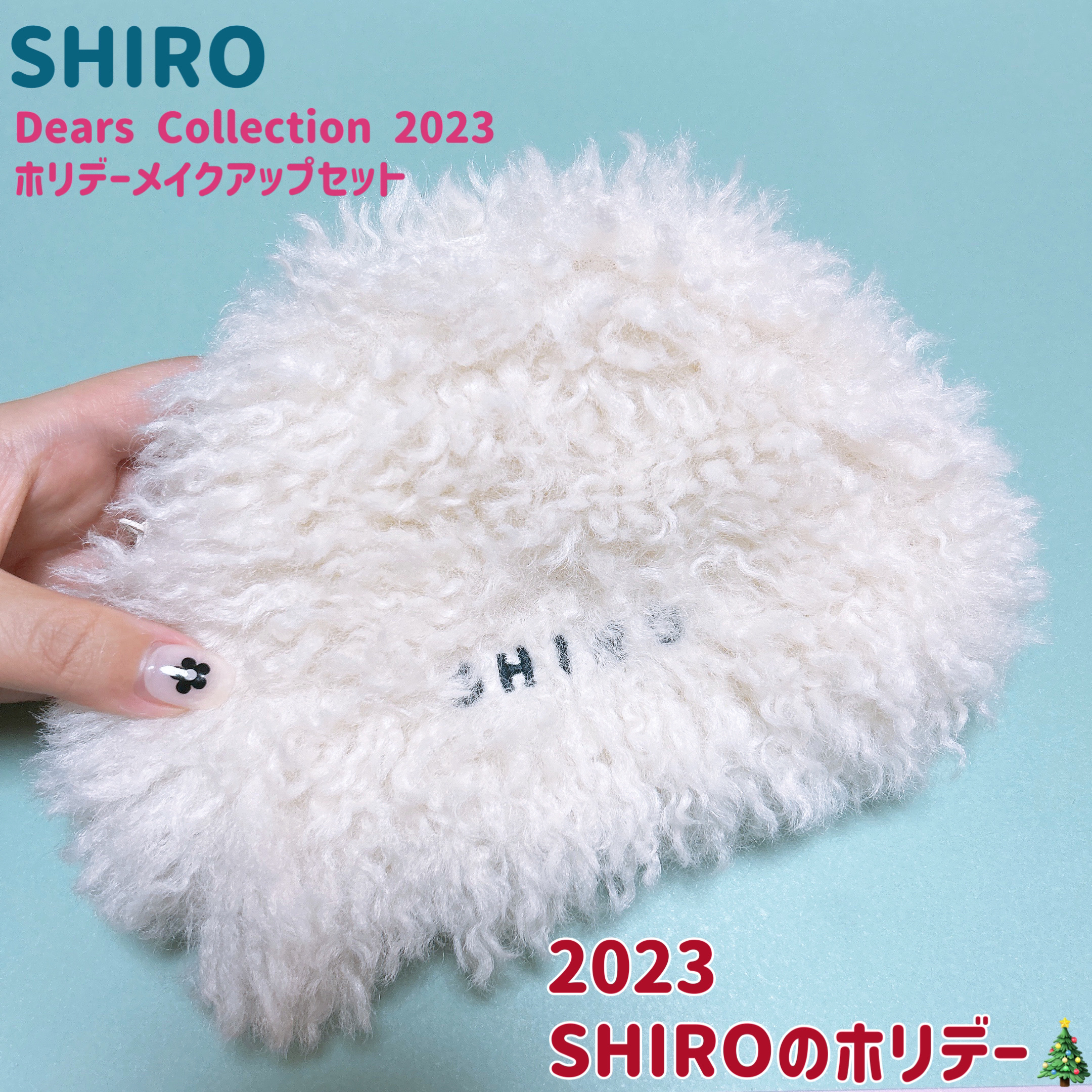 SHIRO Dears Collection 2023ホリデーメイクアップセット - その他