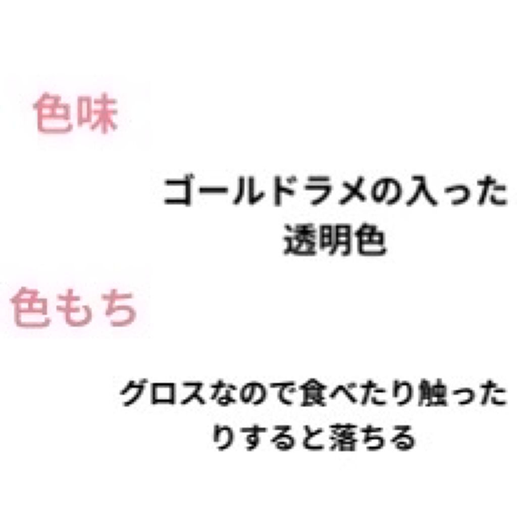 オーマイグロス/リンメル ロンドン/リップグロスを使ったクチコミ(3枚目)