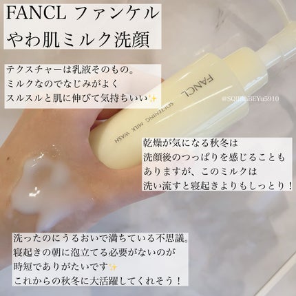 やわ肌ミルク洗顔/ファンケル/その他洗顔料を使ったクチコミ(2枚目)
