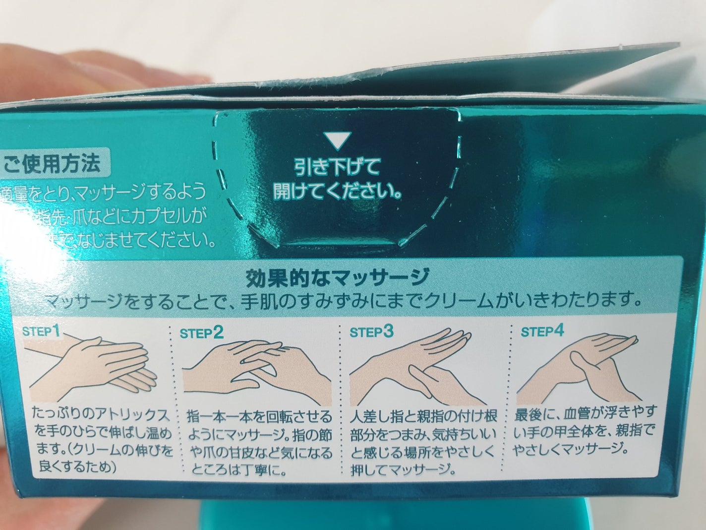 ビューティーチャージ ナイトスペリア/アトリックス/ハンドクリームを使ったクチコミ(4枚目)