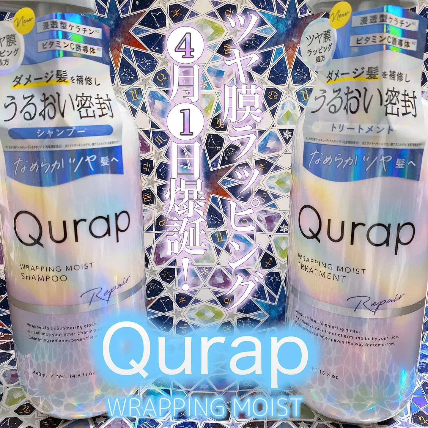 ラッピングモイストシャンプー/トリートメント/Qurap/市販シャンプーを使ったクチコミ（1枚目）