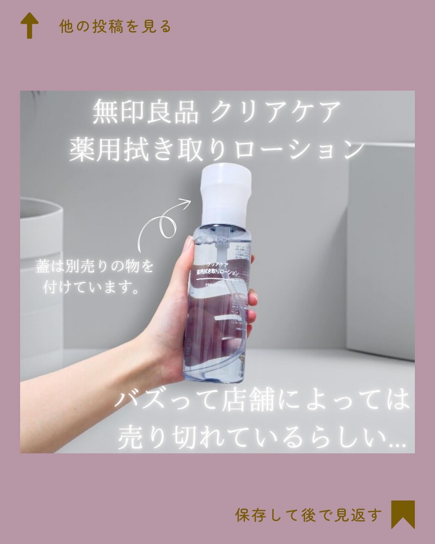 無印良品 クリアケア拭き取り化粧水のクチコミ「🤍




無印良品
クリアケア薬用拭き取りローション

⇒ @muji_global 


.....」（2枚目）