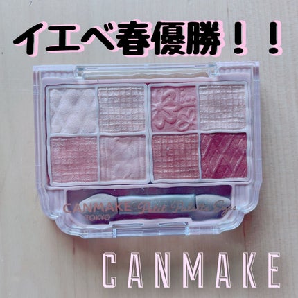 プティパレットアイズ/キャンメイク/パウダーアイシャドウを使ったクチコミ(1枚目)